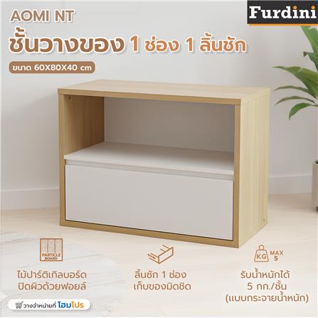 ชั้นวางของ 1 ช่อง 1 ลิ้นชัก FURDINI AOMI NT สี OAK/ขาว_3