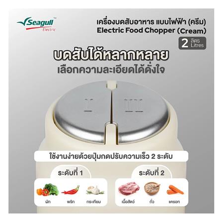 เครื่องบดสับอาหาร SEAGULL 150001472 2 ลิตร_2