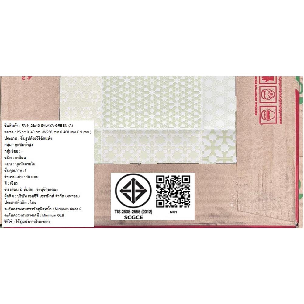 กระเบื้องผนัง 10x16 นิ้ว SOSUCO ศาลายา เขียว A 1 ตร.ม.