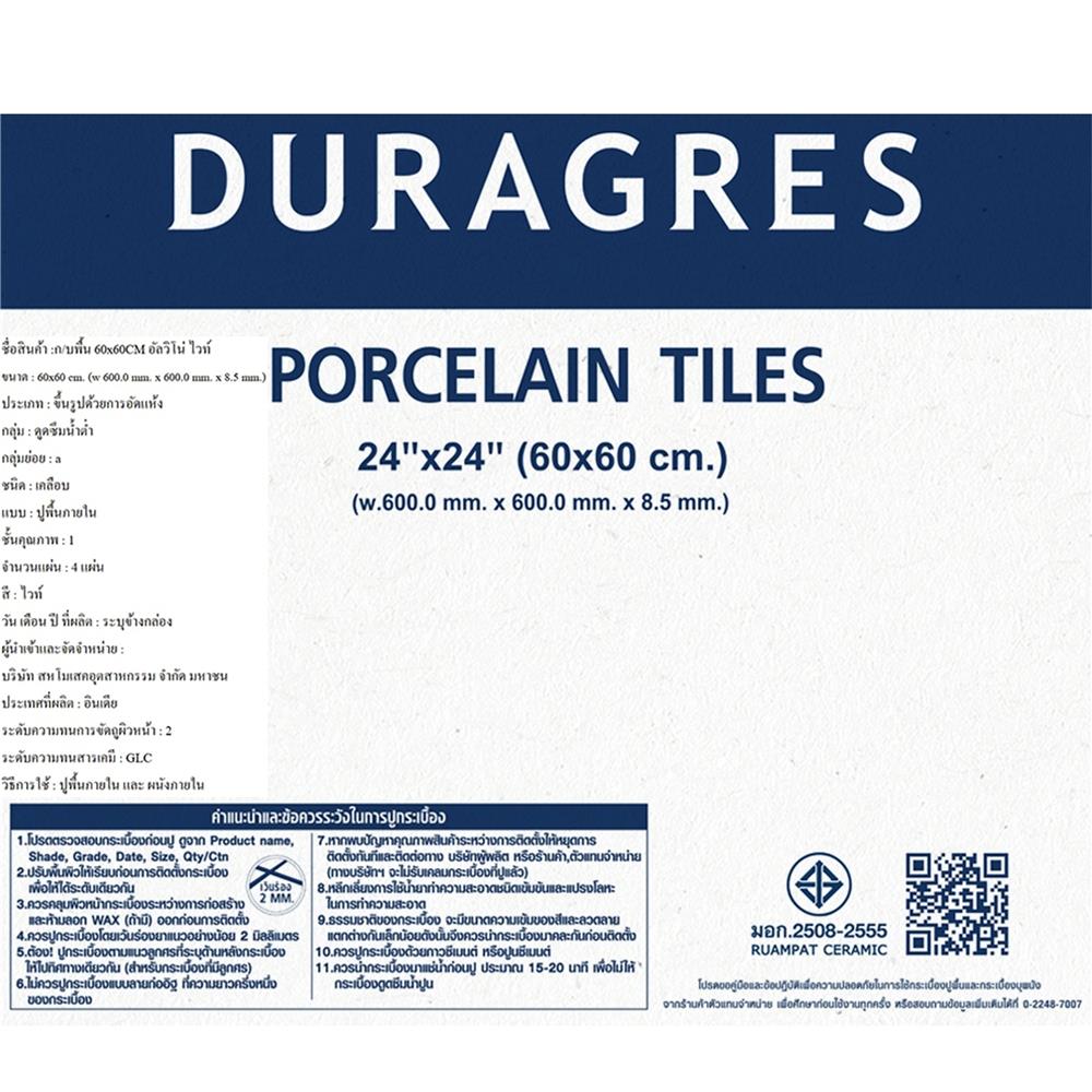 กระเบื้องพื้นพอร์ซเลน 60x60 ซม. DURAGRES อัลวิโน่ ขาว A 1.44 ตร.ม.