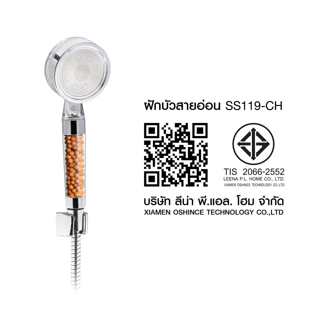 ฝักบัวสายอ่อน 1 ระดับ HONS SS119-CH