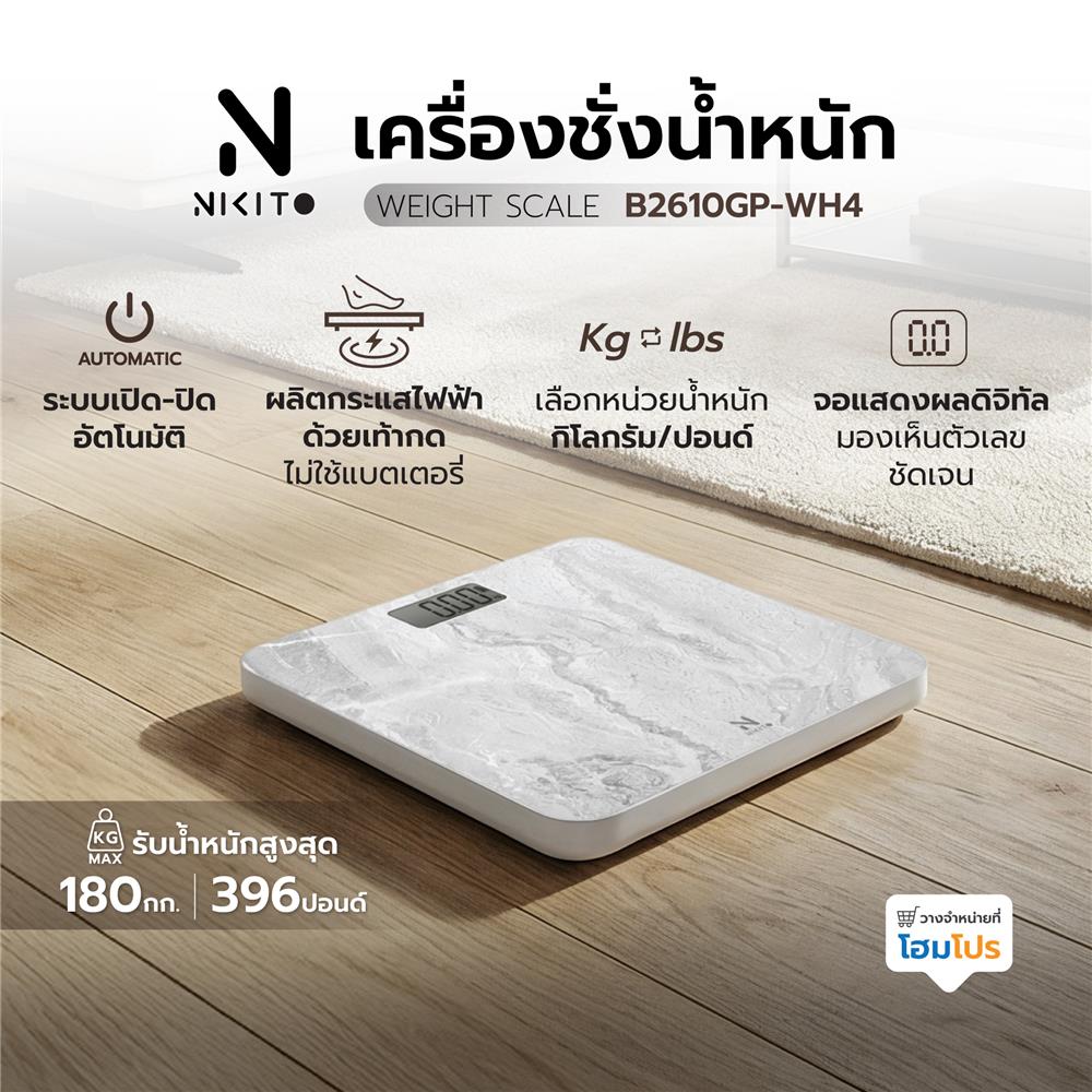 เครื่องชั่งน้ำหนัก NIKITO B2610GP-WH4 สีขาว