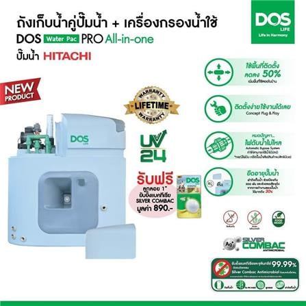 ถังเก็บน้ำ DOS WATER PAC PRO 1500 ลิตร+ปั๊ม HITACHI WM-P250XX2 250 วัตต์+เครื่องกรองน้ำใช้ DUPONT_2