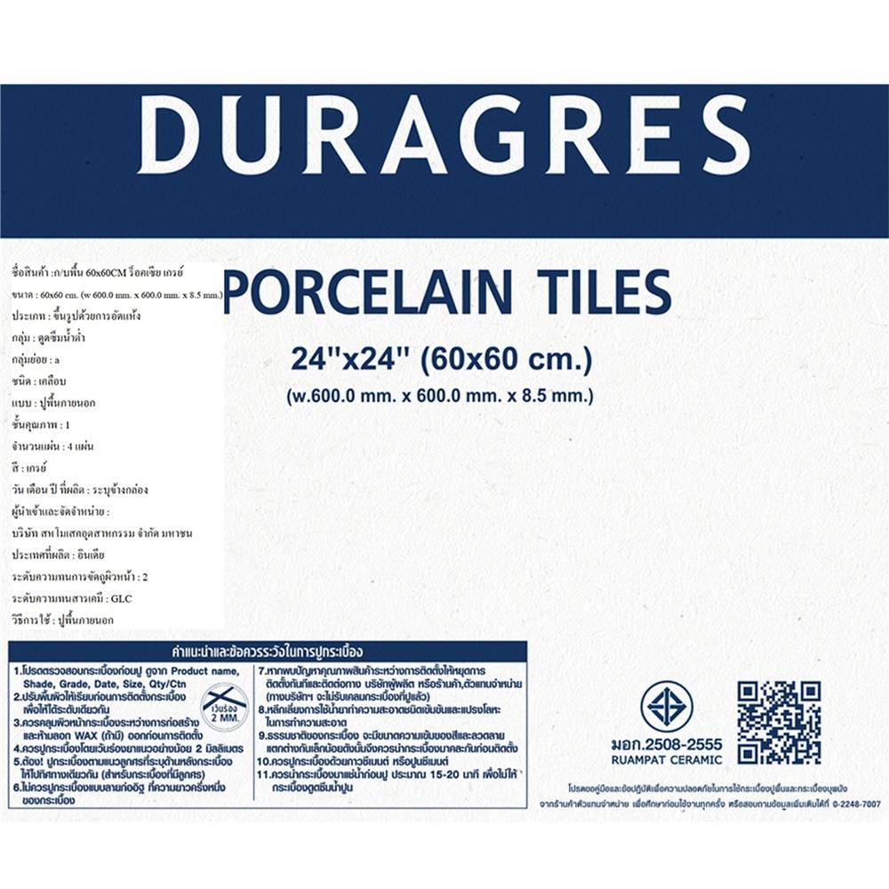กระเบื้องพื้นพอร์ซเลน 60x60 ซม. DURAGRES ร็อคเซีย เทา A 1.44 ตร.ม.