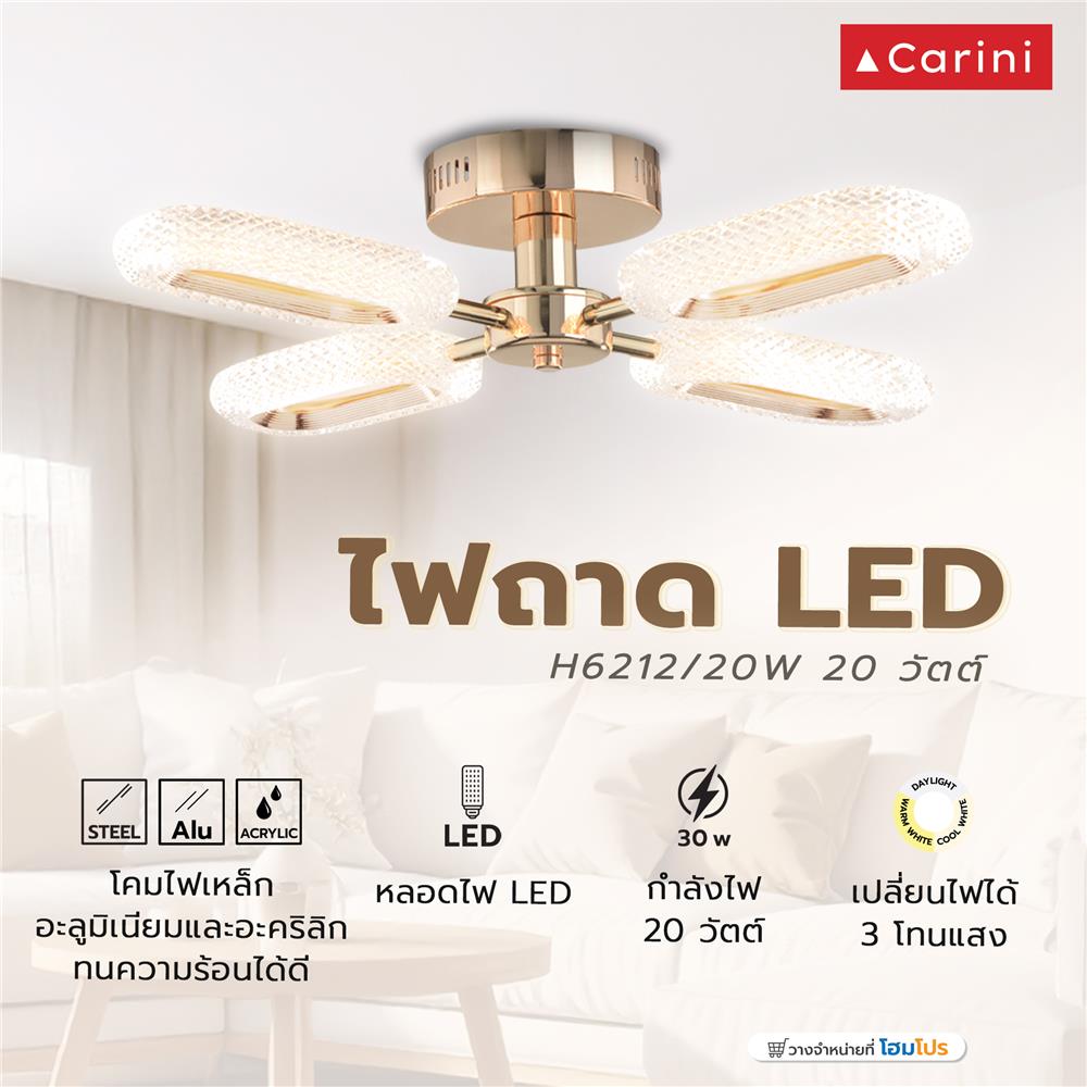 ไฟถาด LED CARINI H6212/20W 20 วัตต์ DAYLIGHT/COOL WHITE/WARM WHITE สีทอง/ใส 4 หัว