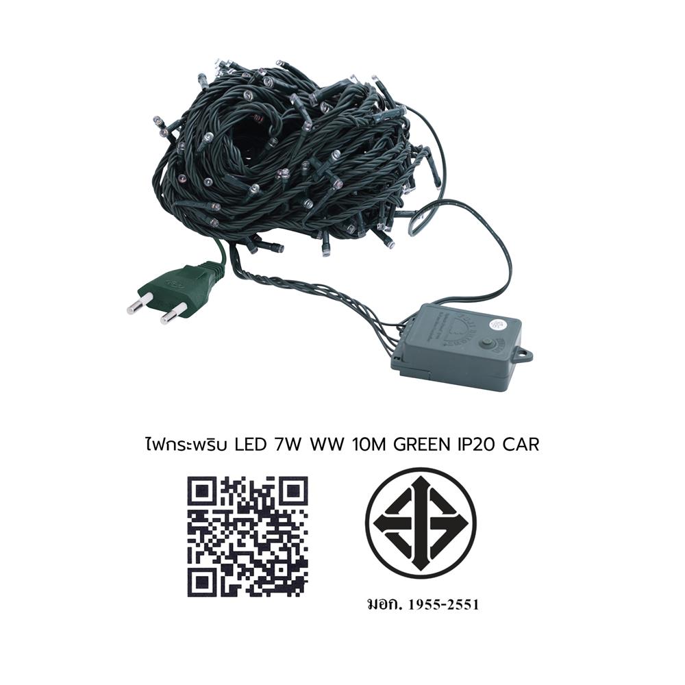 ไฟกะพริบ LED CARINI GREEN 7 วัตต์ 10 เมตร WARM WHITE