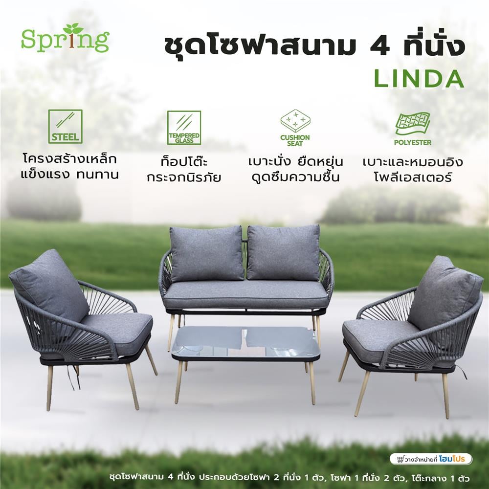 ชุดโซฟาสนาม 4 ที่นั่ง SPRING LINDA สีเทา/น้ำตาล