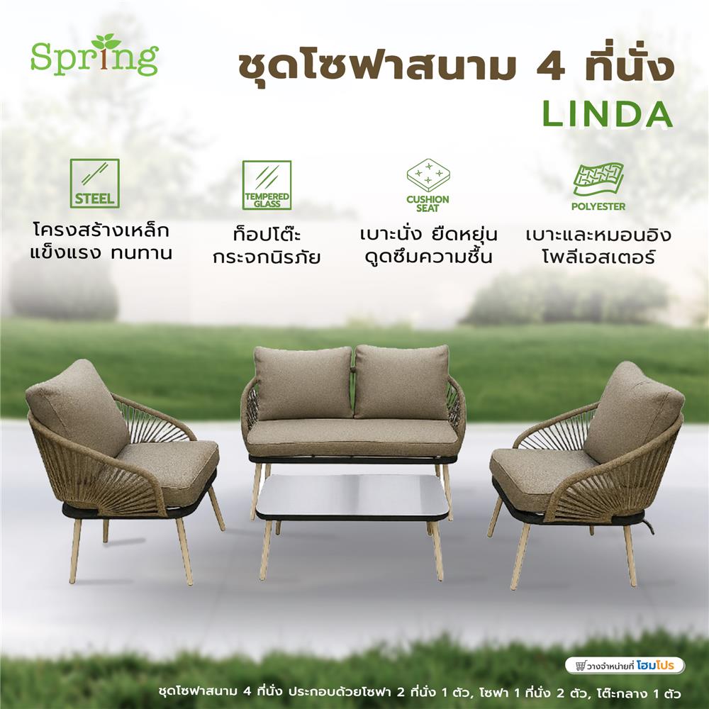 ชุดโซฟาสนาม 4 ที่นั่ง SPRING LINDA สีเทา/น้ำตาล