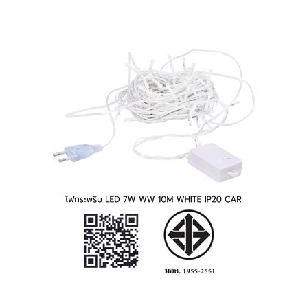 ไฟกะพริบ LED CARINI WHITE 7 วัตต์ 10 เมตร WARM WHITE_7