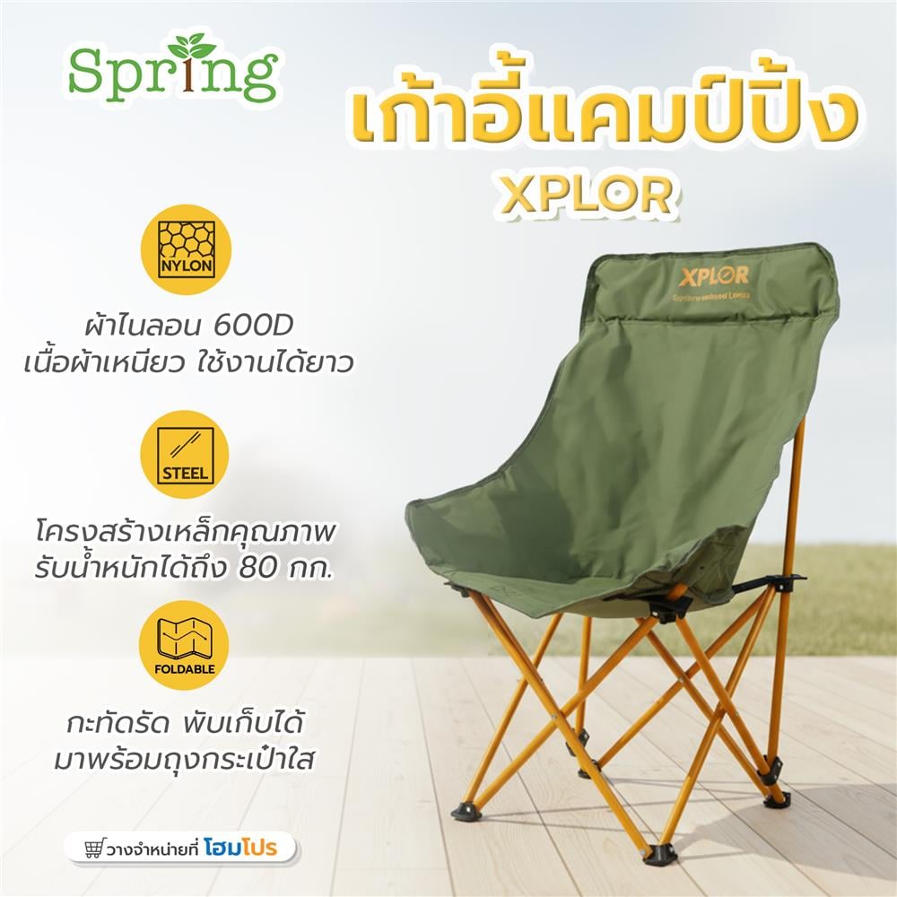 เก้าอี้แคมป์ปิ้ง SPRING XPLOR สีเขียว