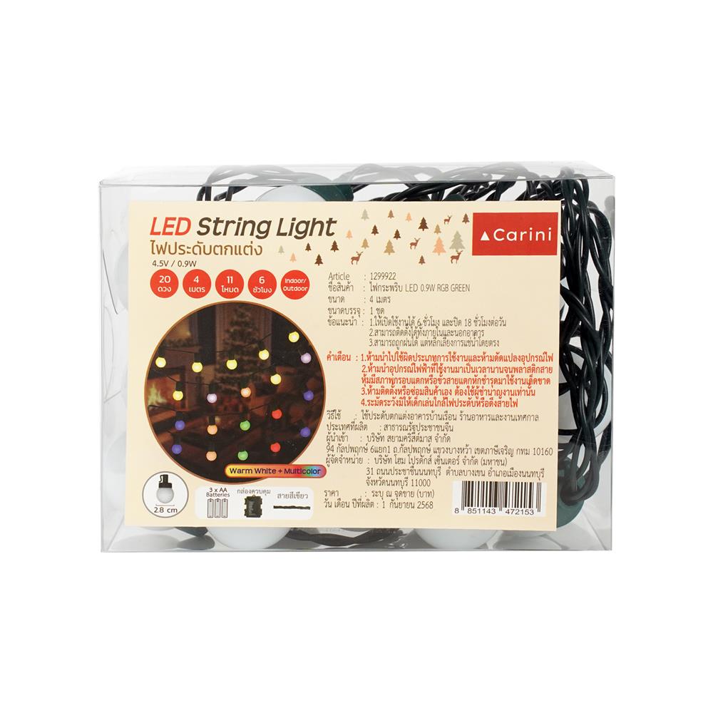 ไฟกะพริบ LED CARINI CHERRY 1 วัตต์ 4 เมตร RGB