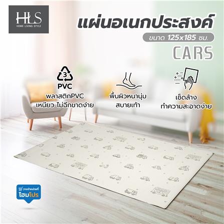แผ่นอเนกประสงค์ HOME LIVING STYLE CARS 125x185 ซม. สีครีม_5