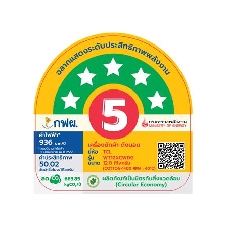 เครื่องซักอบผ้าฝาหน้า TCL WT12XCWDG 12/8 กก. 1400 RPM อินเวอร์เตอร์ สีเทา_5