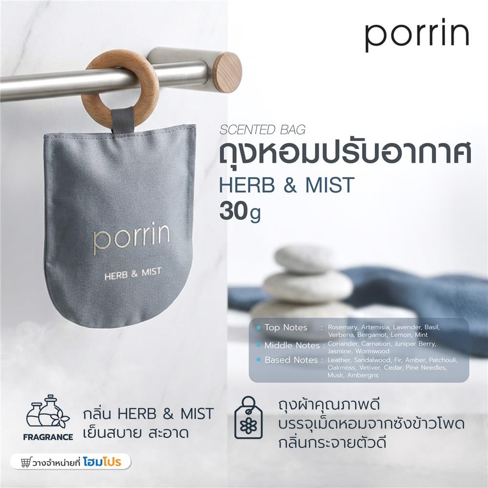 ถุงหอมปรับอากาศ PORRIN MINIMAL HERB & MIST 30 กรัม สีฟ้า