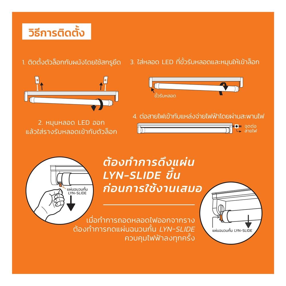 ชุดรางนีออน LED LAMPTAN T8 SET SUPER SAVE DE 9 วัตต์ DAYLIGHT