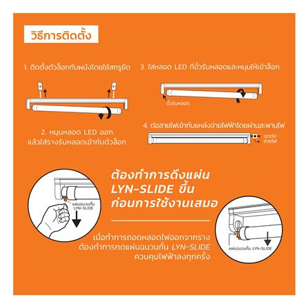 ชุดรางนีออน LED LAMPTAN T8 SET SUPER SAVE DE 9 วัตต์ DAYLIGHT_5