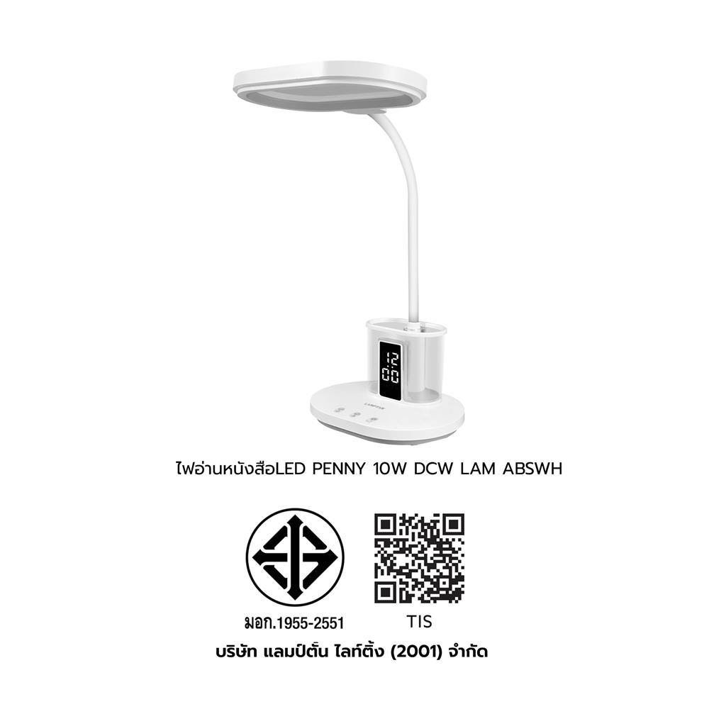 ไฟอ่านหนังสือ LED LAMPTAN PENNY 10 วัตต์ DAYLIGHT/COOL WHITE/WARM WHITE สีขาว