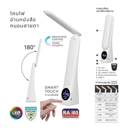 ไฟอ่านหนังสือ LED LAMPTAN MELLOW 5 วัตต์ COOL WHITE สีขาว_8