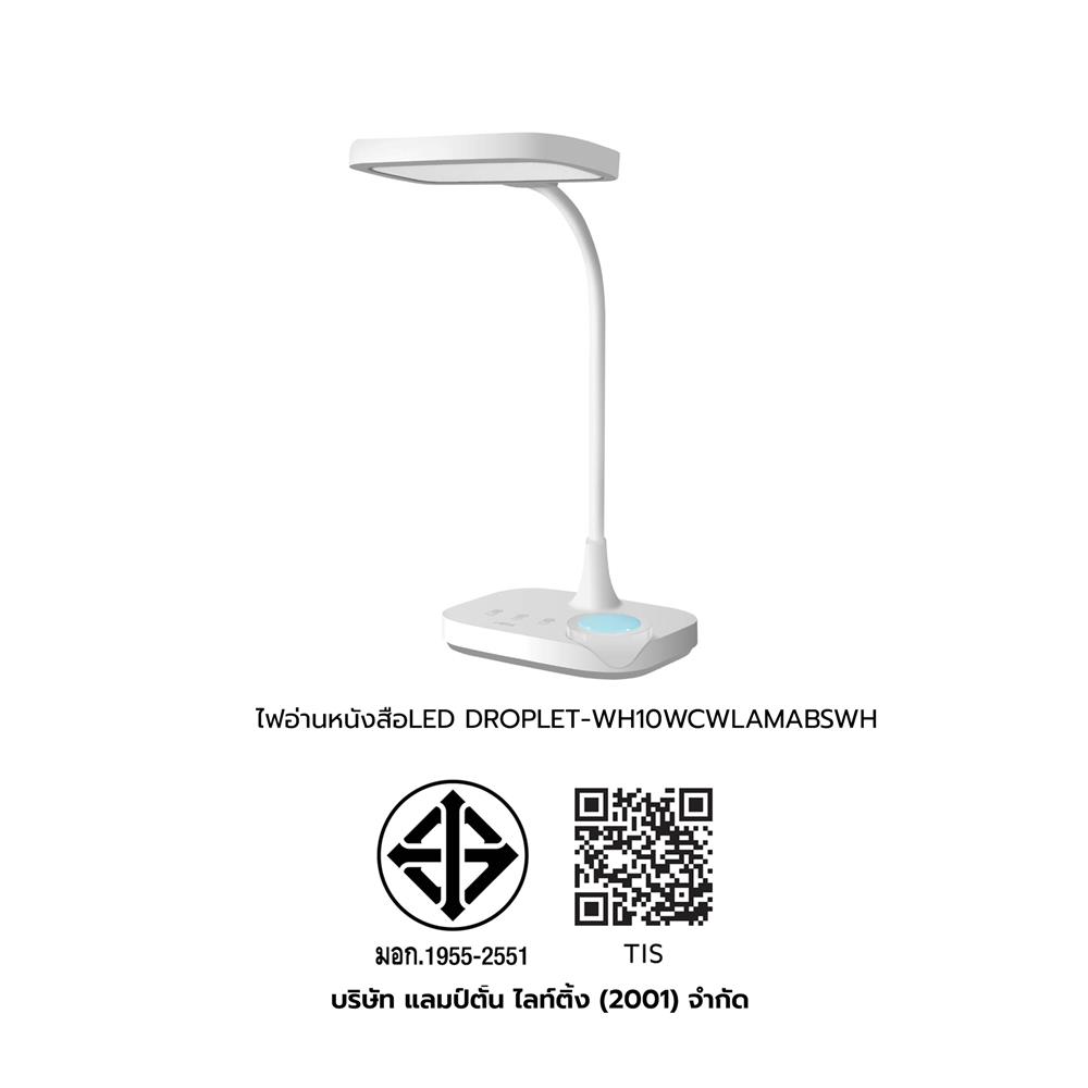 ไฟอ่านหนังสือ LED LAMPTAN DROPLET-WH 10 วัตต์ COOL WHITE สีขาว