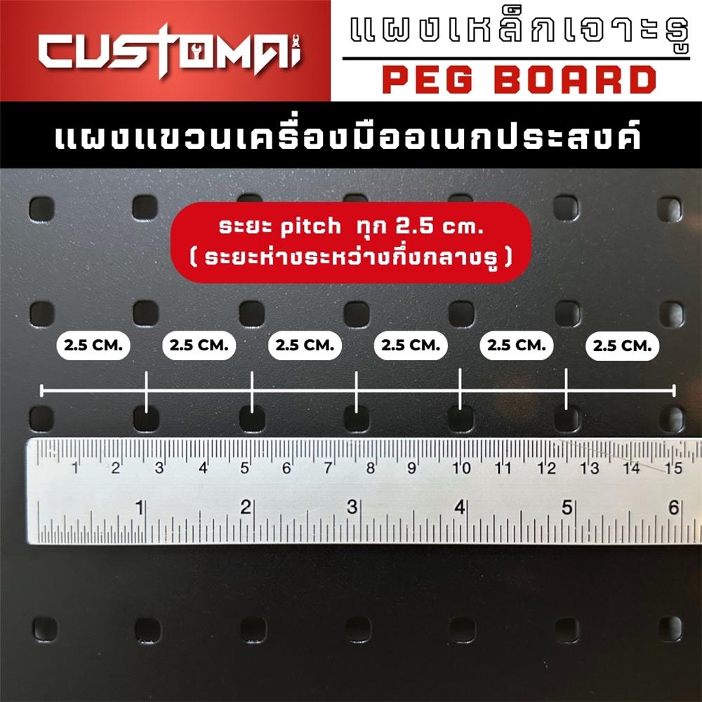 แผงเหล็กแขวนเครื่องมือ CUSTOMAI PEGBORD SIZE XL 120x60 ซม. สีขาว