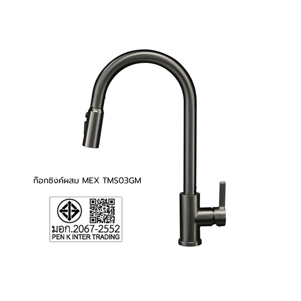 ก๊อกซิงค์ผสมเคาน์เตอร์ MEX TMS03GM