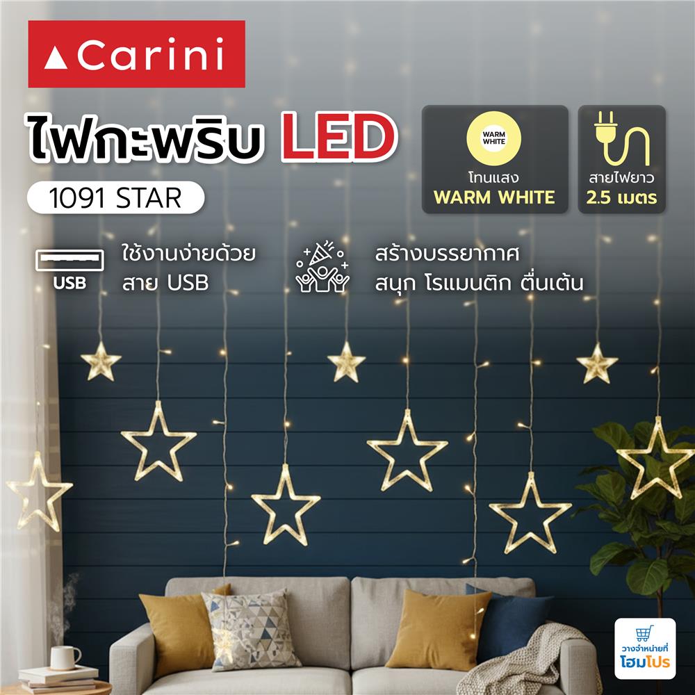 ไฟกะพริบ LED CARINI 1091 STAR 2.5 เมตร WARM WHITE