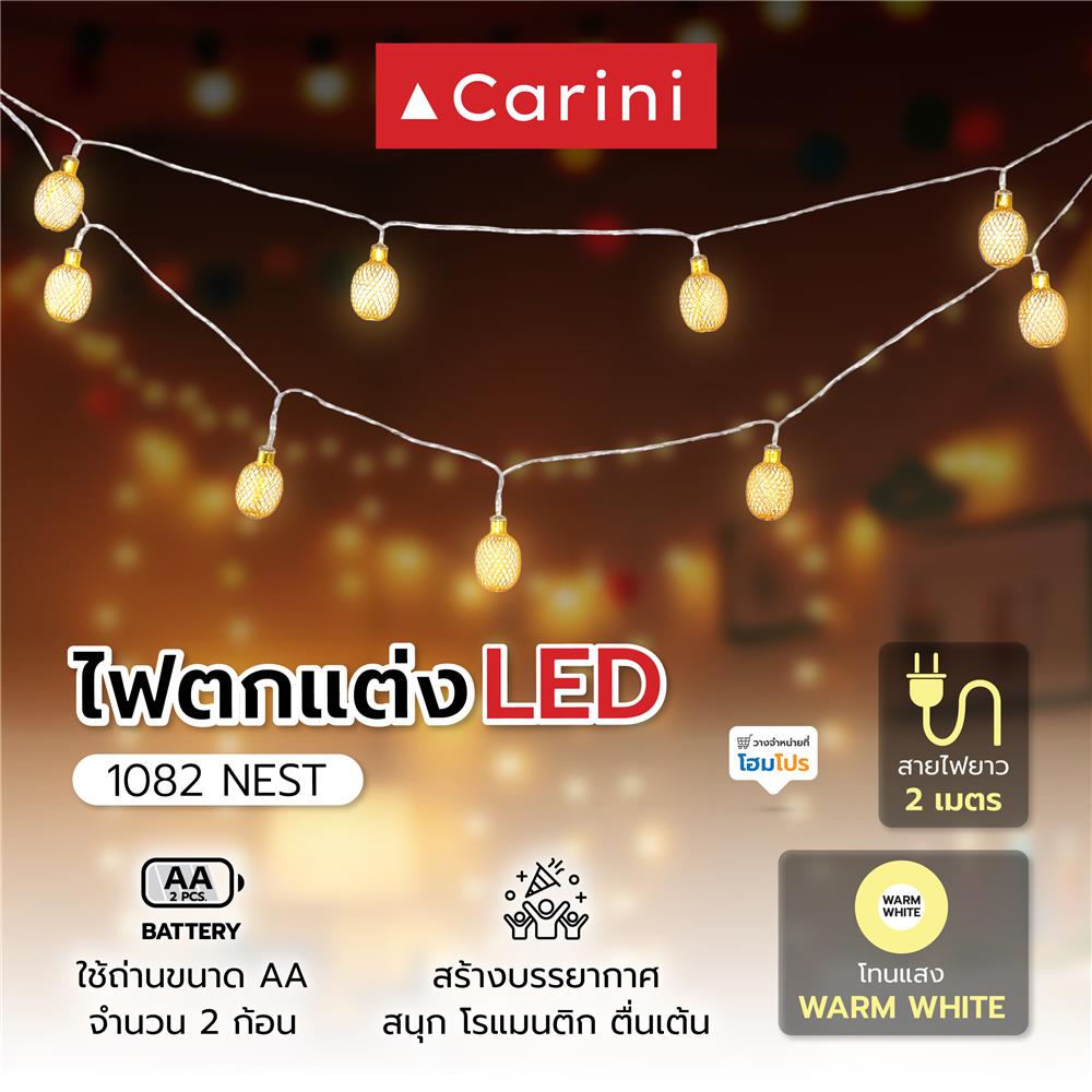 ไฟตกแต่ง LED CARINI 1082 NEST 2 เมตร WARM WHITE