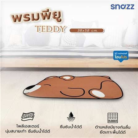 พรมพียู SNAZZ TEDDY 38x58 ซม. สีน้ำตาล_7