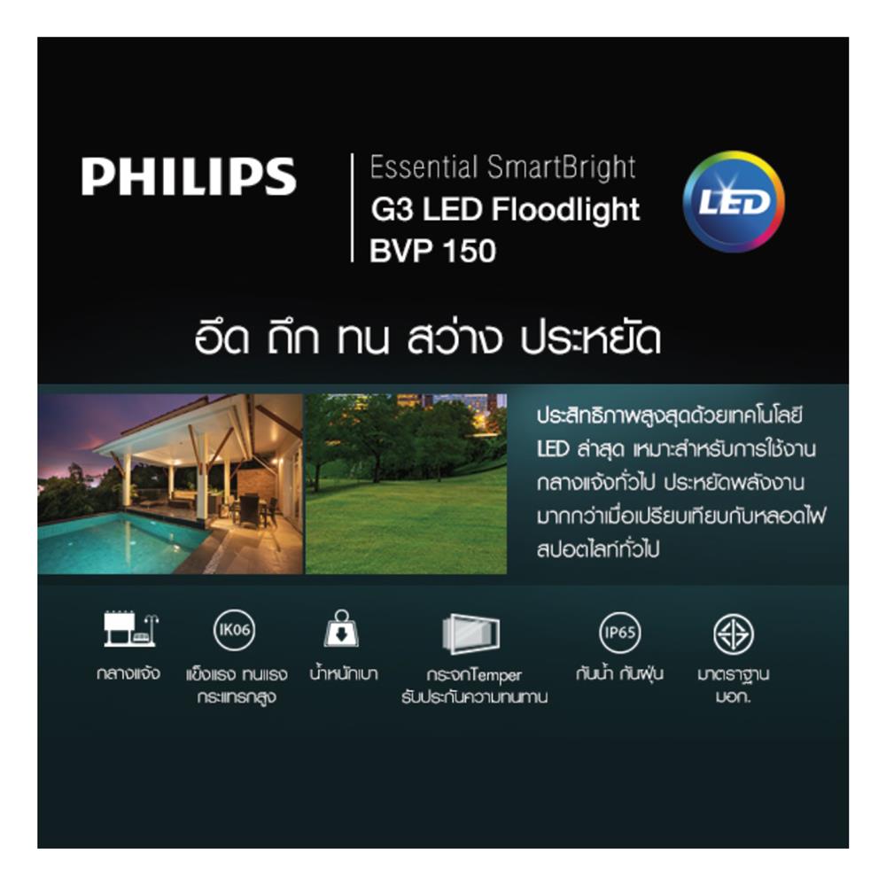 สปอตไลท์ภายนอก LED PHILIPS BVP150 200 วัตต์ DAYLIGHT