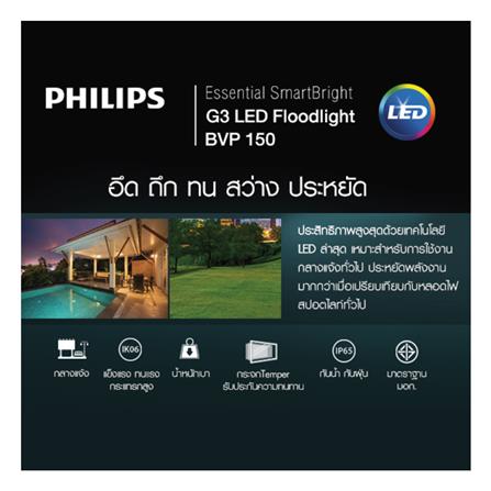 สปอตไลท์ภายนอก LED PHILIPS BVP150 200 วัตต์ DAYLIGHT_2
