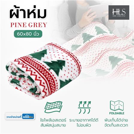 ผ้าห่ม HOME LIVING STYLE PINE 60x80 นิ้ว สี GREY_6