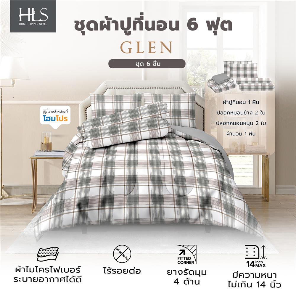 ชุดผ้าปูที่นอน 6 ฟุต (ชุด 6 ชิ้น) HOME LIVING STYLE GLEN สี GREY