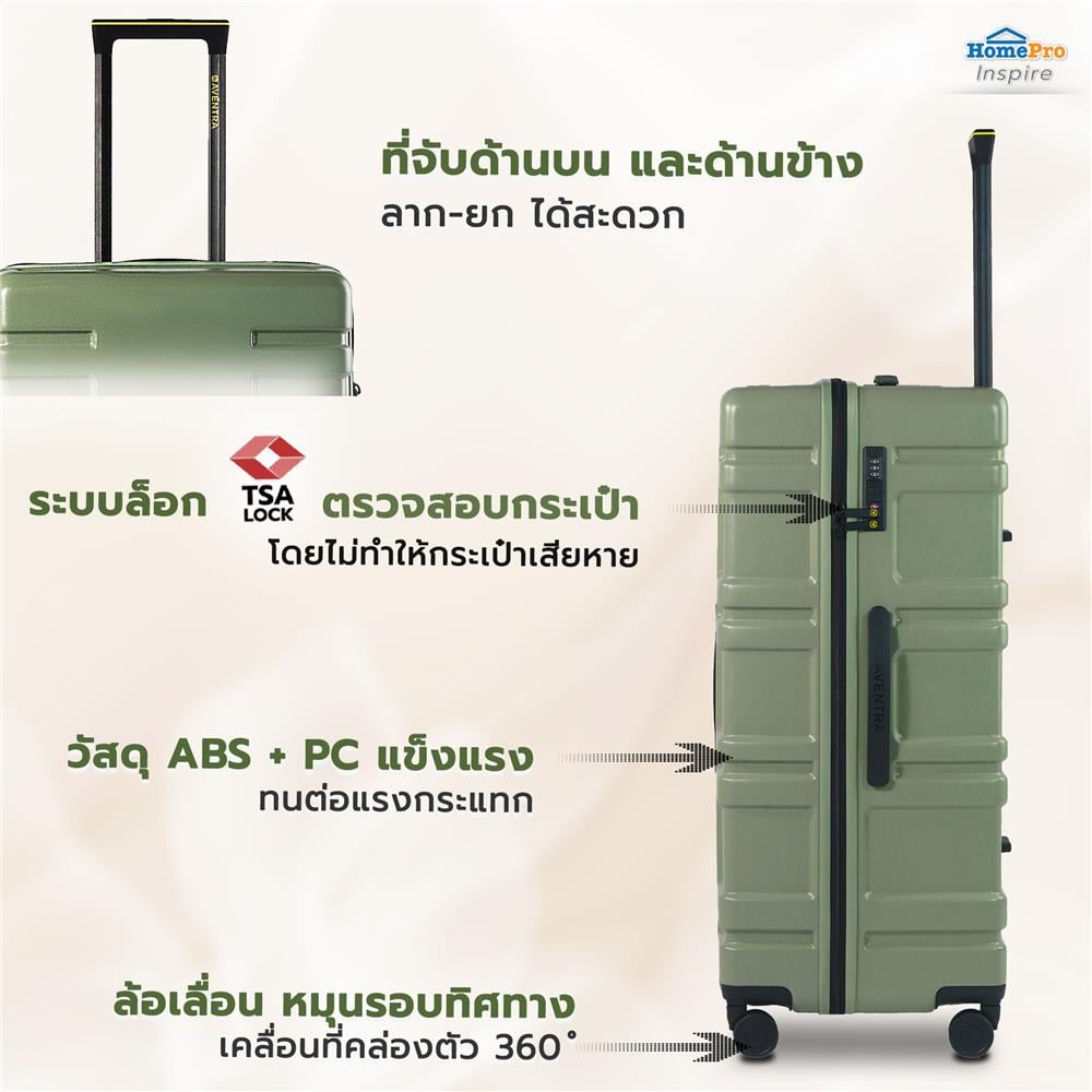 กระเป๋าเดินทาง 28 นิ้ว AVENTRA TUNIS สีเขียว