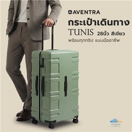 กระเป๋าเดินทาง 28 นิ้ว AVENTRA TUNIS สีเขียว_5