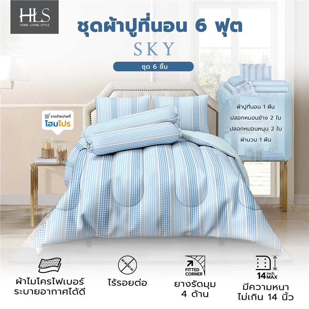 ชุดผ้าปูที่นอน 6 ฟุต (ชุด 6 ชิ้น) HOME LIVING STYLE SKY สี BLUE