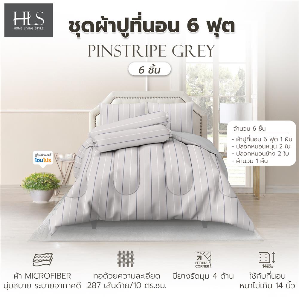 ชุดผ้าปูที่นอน 6 ฟุต (ชุด 6 ชิ้น) HOME LIVING STYLE PINSTRIPE สี GREY