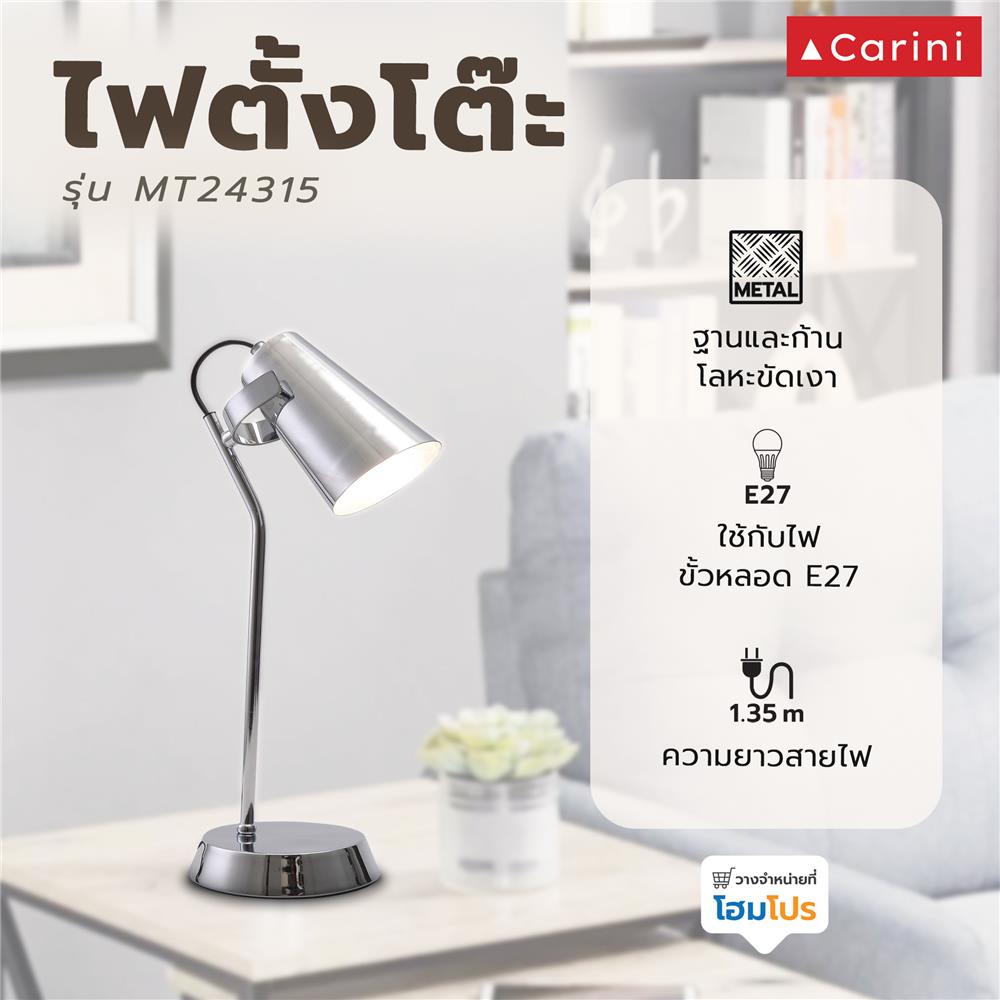 ไฟตั้งโต๊ะ CARINI MT24315 สีเงิน