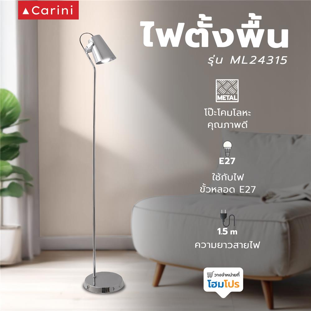 ไฟตั้งพื้น CARINI ML24315 สีเงิน 1 หัว