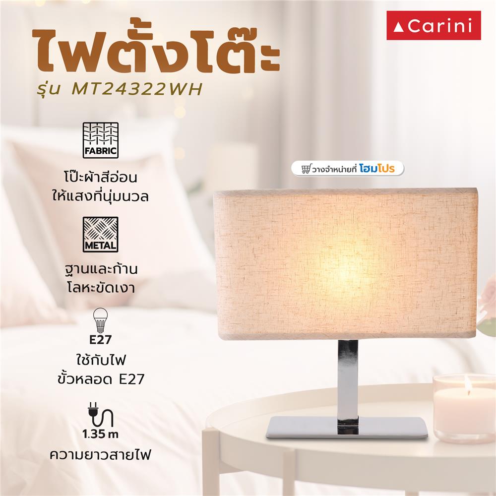 ไฟตั้งโต๊ะ CARINI MT24322WH สีขาว/เงิน