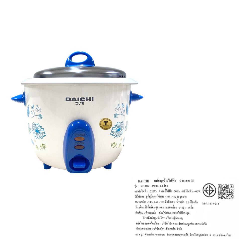 หม้อหุงข้าวธรรมดา DAICHI RC-106 1 ลิตร สีน้ำเงิน