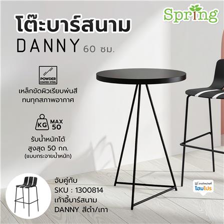 โต๊ะบาร์สนาม SPRING DANNY 60 ซม. สีดำ_1