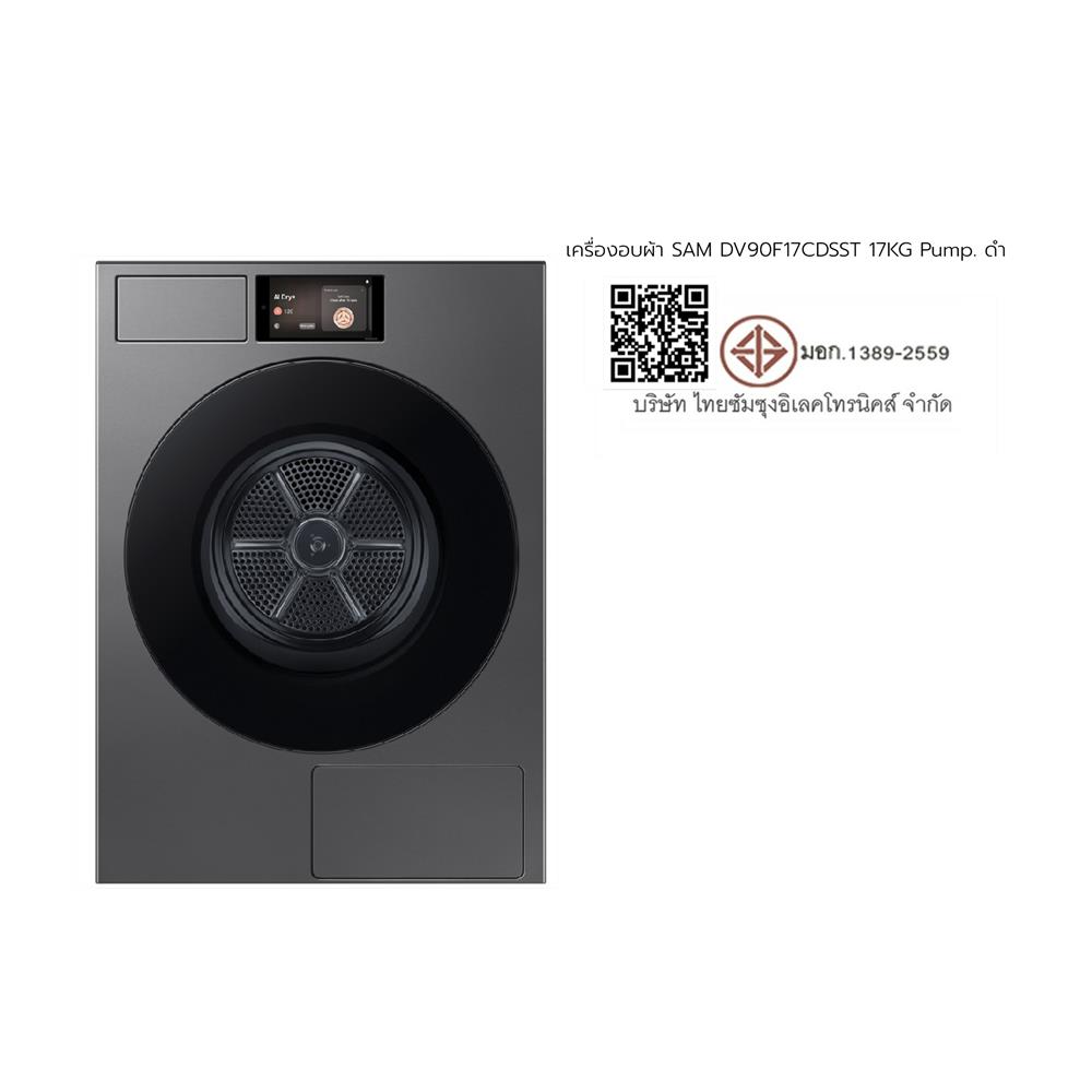 เครื่องอบผ้าฝาหน้า SAMSUNG DV90F17CDSST 17 กก. HEAT PUMP สีดำ
