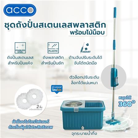 ชุดถังปั่นสเตนเลสพลาสติกพร้อมไม้ม็อบ ACCO สีเทา/ฟ้า_9