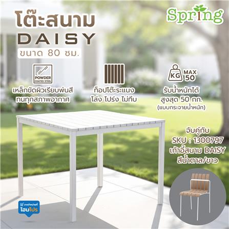 โต๊ะสนาม SPRING DAISY 80 ซม. สีขาว_1