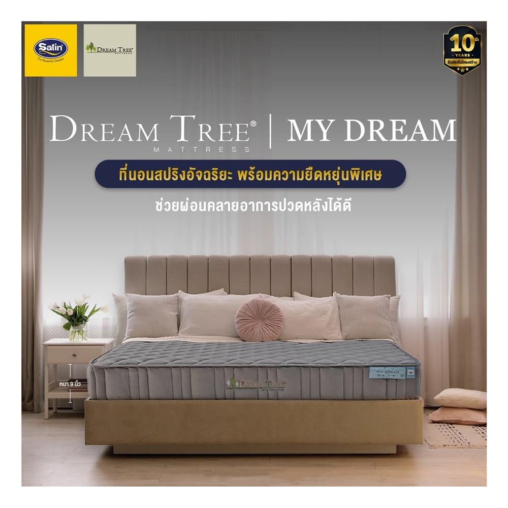 ที่นอน 5 ฟุต DREAM TREE MY DREAM