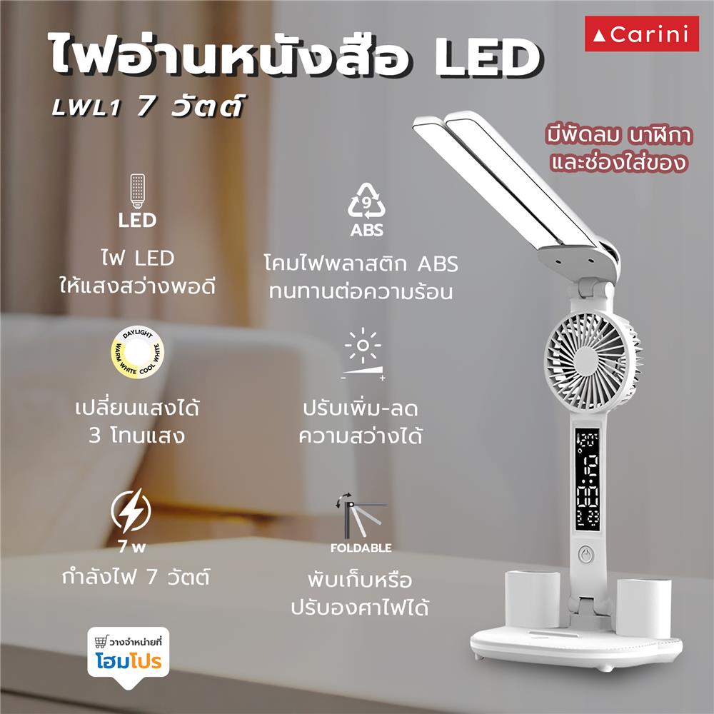 ไฟอ่านหนังสือ LED CARINI LWL1 7 วัตต์ สีขาว