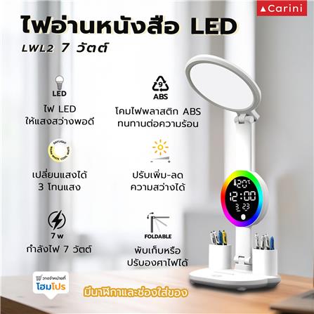ไฟอ่านหนังสือ LED CARINI LWL2 7 วัตต์ สีขาว_2