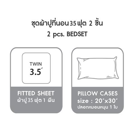 ชุดผ้าปูที่นอน 3.5 ฟุต (ชุด 2 ชิ้น) OMAZZ PAUL TAILOR CHAMPAGNE_7