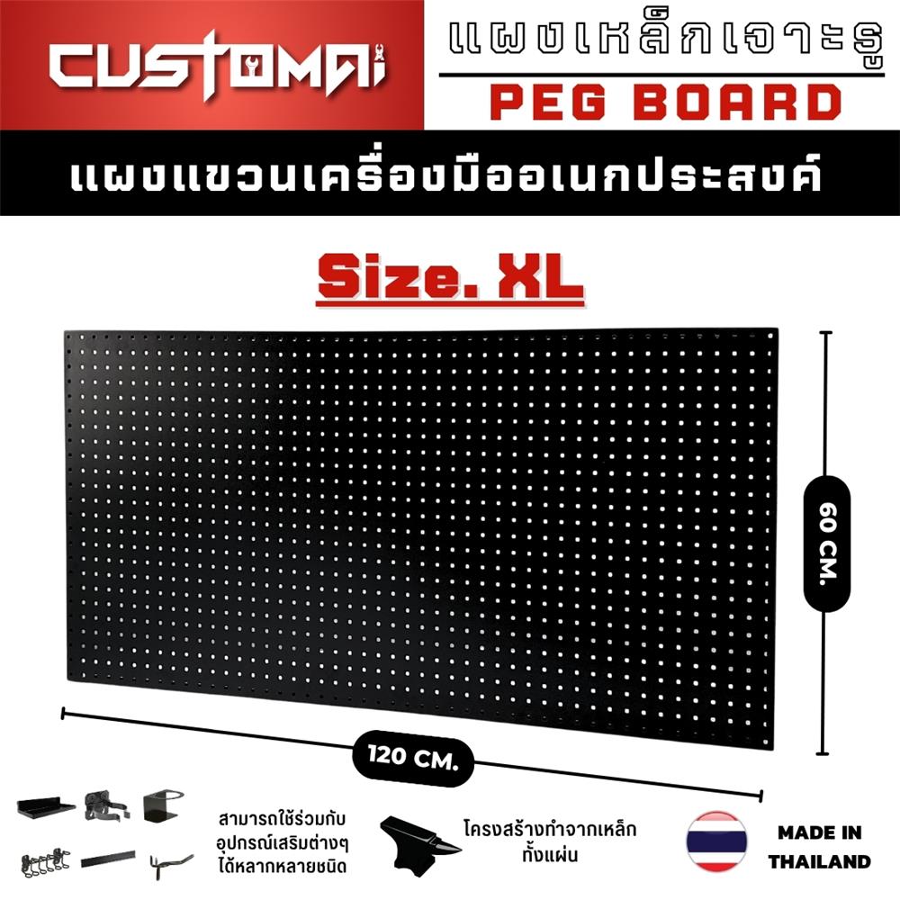 แผงเหล็กแขวนเครื่องมือ CUSTOMAI PEGBORD SIZE XL 120x60 ซม. สีดำ