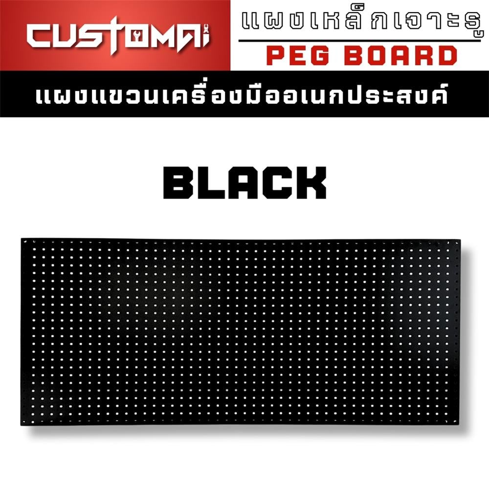 แผงเหล็กแขวนเครื่องมือ CUSTOMAI PEGBORD SIZE XL 120x60 ซม. สีดำ